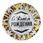 Тарелки "С Днем рождения" Роскошь Золота