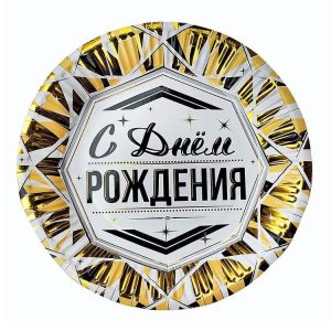 Тарелки "С Днем рождения" Роскошь Золота