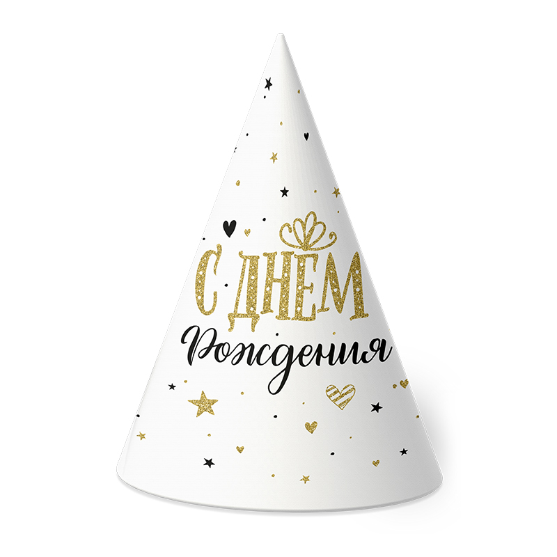 Колпаки "С Днем рождения" Сияющий