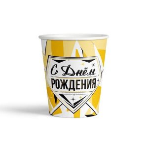 Стаканы бумажные "С Днем рождения" Роскошь Золота