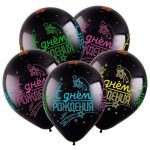 Шар 12"/30 см С днем рождения Неон, Черный Пастель, 5 ст., 10 шт.