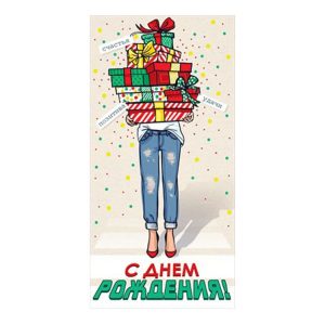 Конверт для денег "С Днем рождения!" Подарки 16*8 см