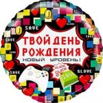 Шар (18''/46 см) Круг, Твой День Рождения (пиксели), в упаковке 1 шт.