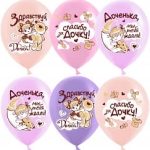 Воздушный Шар (12''/30 см) Спасибо за дочку!, Ассорти, пастель