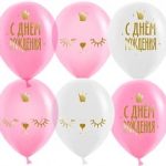 Шар (12''/30 см) С Днем Рождения! (котенок принцесса), Ассорти, кристалл, 2 ст, 25 шт.