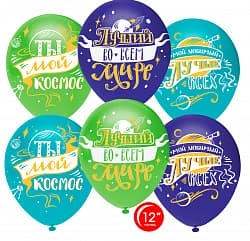 Шар (12"/30 см) Любимый, Ты мой Космос!, Ассорти, пастель, 2 ст, 50 шт.