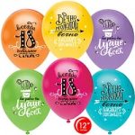 Шар (12"/30 см) Ты Лучше Всех! Всегда 18!, Ассорти, пастель, 2 ст, 50 шт.