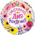 Шар (18"/46 см) Круг, Счастливого Дня Рождения (цветы), 1 шт. в упак.