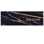 Конверт для денег "С днем рождения", Черный стиль