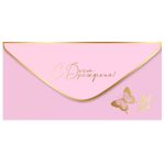 Конверт для денег "С днем рождения", Розовый, soft-touch