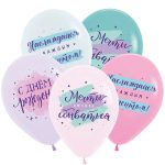 Шар 12"/30 см Мечты должны сбываться, Ассорти Пастель, 50 шт
