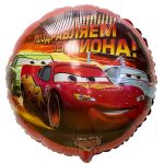 Шар А (18"/45 см) Круг, РУС Тачки ПОЗДРАВЛЯЕМ ЧЕМПИОНА