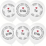Шар (12''/30 см) Комплименты для него, Белый (200), пастель, 2 ст, 25 шт.