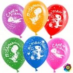 Шар (12"/30 см) С Днем Рождения! (динозаврики), Ассорти, лайт, пастель, 5 ст, 100 шт.