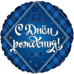 Шар И 18 Круг С Днем Рождения Для Него / 1 шт/