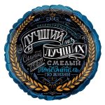 Шар G 17 Круг Комплимент для Него / Compliment for Him / 1 шт /