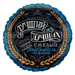 Шар G 17 Круг Комплимент для Него / Compliment for Him / 1 шт /