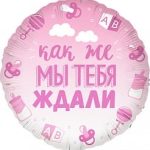 Шар (18''/46 см) Круг, В Ожидании Чуда, Розовый, Градиент, 1 шт. в упак.