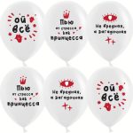 Воздушный шар (12''/30 см) Ой, все!, Белый, пастель, 1 ст, 25 шт.