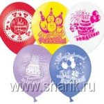Шар с рисунком 14" Поздр С Днем Рождения