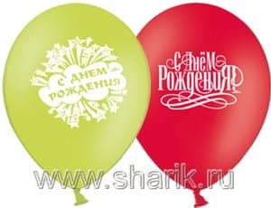 Шар с рисунком 14" С Днем рождения