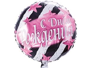 Шар К 18" РУС ДР Полосы и звезды розовые