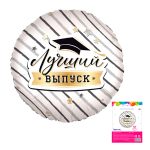 Лучший выпуск, фольгированный шар в упаковке