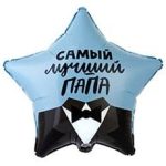 Шар К 18" РУС САМЫЙ ЛУЧШИЙ ПАПА
