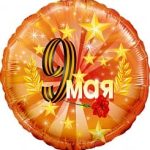 Шар (18"/46 см) Круг, 9 Мая, Оранжевый, 1 шт. в упак.
