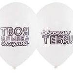 Шар с рисунком 14" Хвалебные, 50шт.
