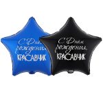 Шар К 18" РУС ДР КРАСАВЧИК
