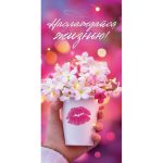 Конверт для денег "Наслаждайся жизнью!". Поцелуй