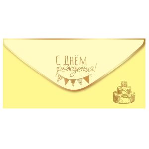 Конверт для денег "С днем рождения", Желтый, soft-touch