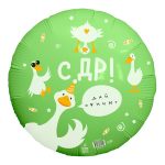 Шар (18"/46см)С Днем рождения гусь, фольгированный