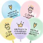 Шар (12''/30 см) С Днем Рождения! Ты Лучше Всех!, Ассорти, макарунс, 2 ст, 25 шт.