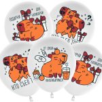 Шар (12''/30 см) Подарки для капибарки, Белый, пастель, 1 ст, 25 шт.