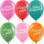 Шар (12''/30 см) С Днем Рождения, Мечтай! (мажестик дрим), Ассорти, пастель, 2 ст, 25 шт.