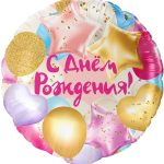 Шар (18''/46 см) Круг, С Днем Рождения, 1 шт. в уп.