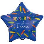 Шар К 18" РУС ПЕРВЫЙ РАЗ В 1 КЛАСС