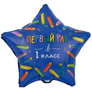 Шар К 18" РУС ПЕРВЫЙ РАЗ В 1 КЛАСС