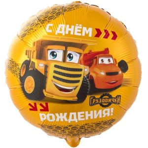 Шар К 18" РУС ДР Грузовички