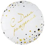 Шар К 18" РУС ДР Конфетти Party белый