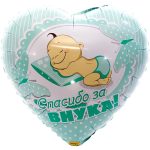 Шар К 18" РУС СПАСИБО ЗА ВНУКА