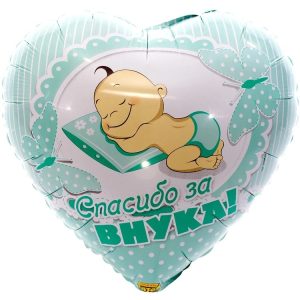 Шар К 18" РУС СПАСИБО ЗА ВНУКА