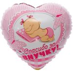 Шар К 18" РУС СПАСИБО ЗА ВНУЧКУ